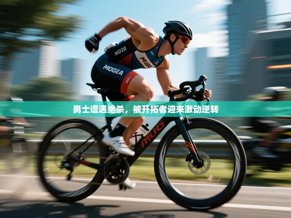 勇士遭遇绝杀，被开拓者迎来激动逆转